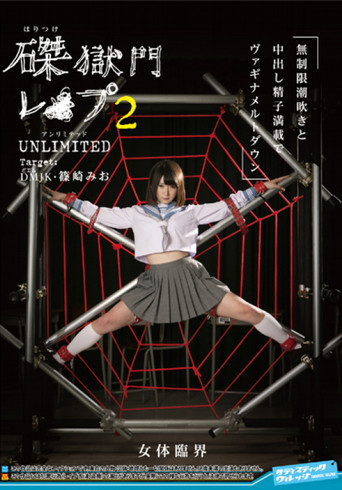 Crucifixion Hell RAPE 2 UNLIMITED Target: DM JK Mio Shinozaki movie poster