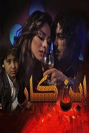 Ibn Kar movie poster