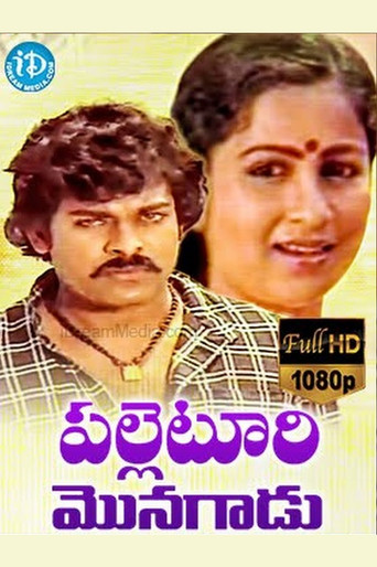 Palletoori Monagadu movie poster