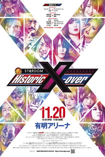 NJPW x STARDOM: Historic X-Over movie poster