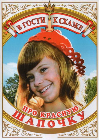 About the Little Red Riding Hood movie poster