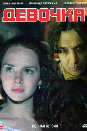 The Girl movie poster