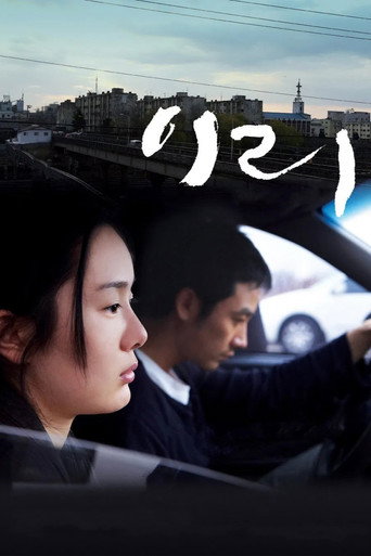Iri movie poster