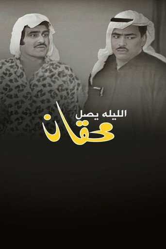 Mehgan Arrives Tonight movie poster