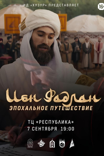 Ibn Fadlan movie poster