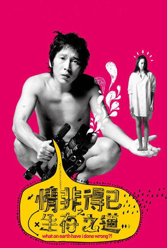 What on Earth Have I Done Wrong?! movie poster
