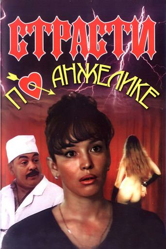 Angelica's Passion movie poster