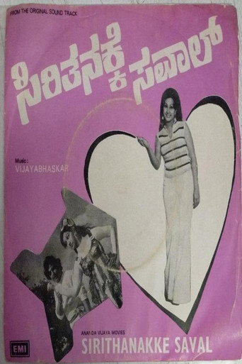 Sirithanakke Saval movie poster
