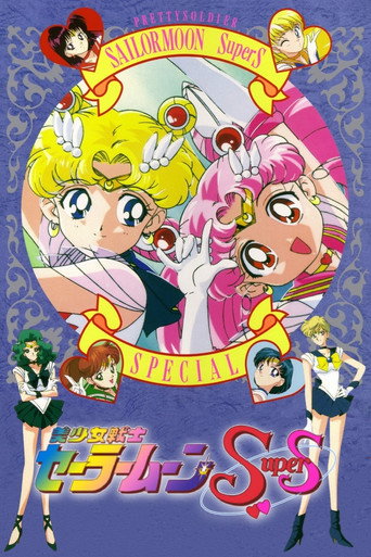 Sailor Moon SuperS: Special movie poster