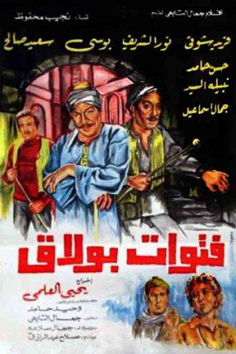 The Bullies of Boulak movie poster