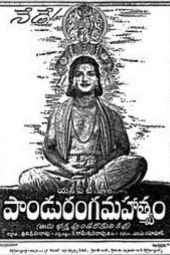 Panduranga Mahatyam movie poster