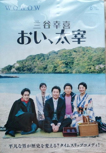 Oi, Dazai movie poster