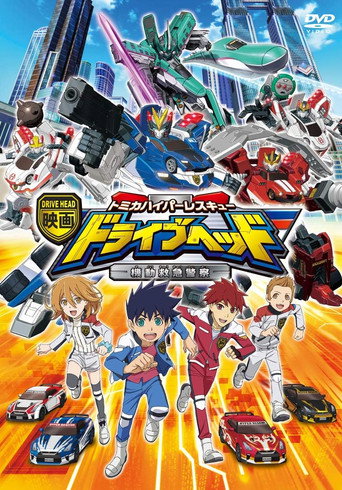 Eiga Drive Head: Tomika Hyper Rescue – Kidō Kyūkyū Keisatsu movie poster