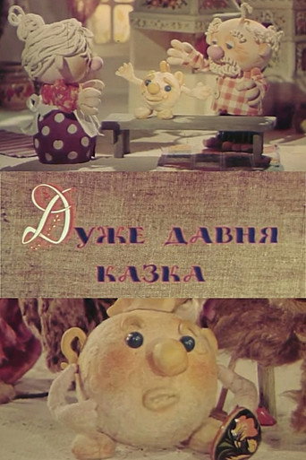 The Very Old Fairy Tale movie poster