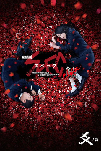 SPEC: Close Reincarnation movie poster