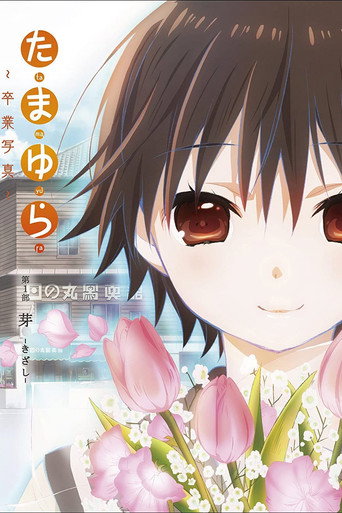 Tamayura: Graduation Photo Part 1 - Kizashi movie poster