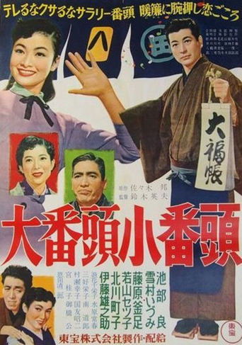 The Rookie Managers movie poster