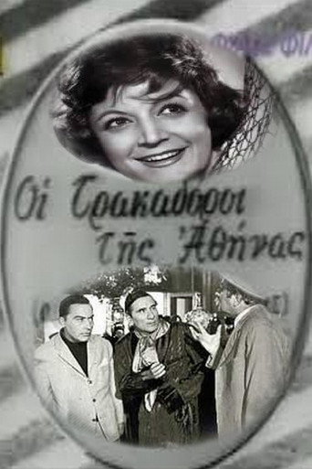 The Hunters of Athens movie poster