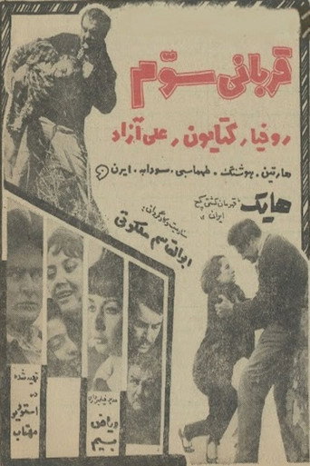 The Third Victim movie poster