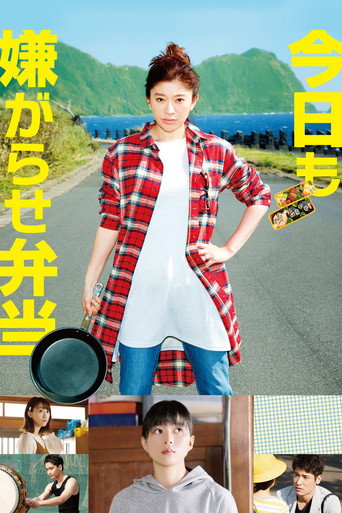 Bento Harassment movie poster