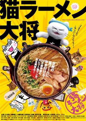 Neko Ramen Taisho movie poster