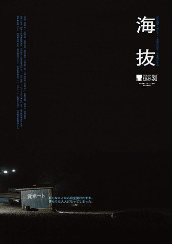 Sea movie poster