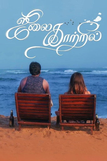 July Kaatril movie poster