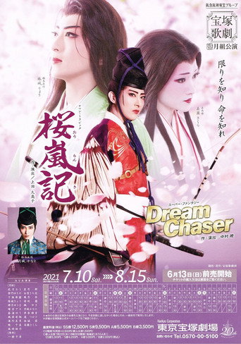 Ouranki / Dream Chaser movie poster