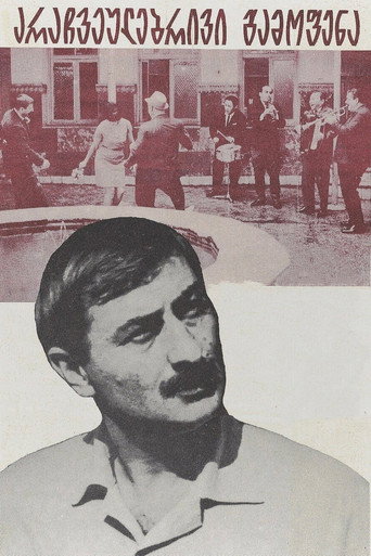 An Unusual Exhibition movie poster