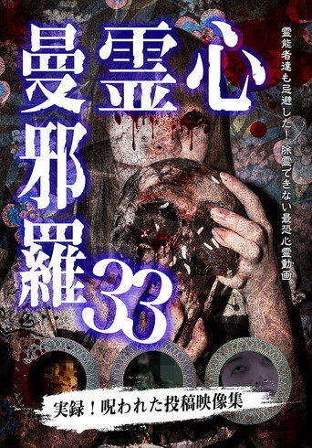 Psychic Manjara 33 movie poster