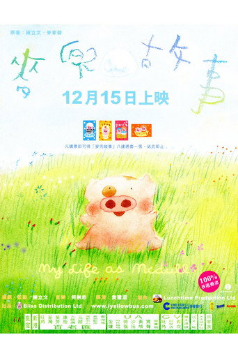 My Life as McDull movie poster