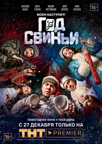 The Year of the Pig movie poster