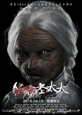 Mother's Revenge movie poster