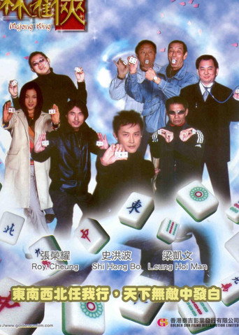 Majong King movie poster