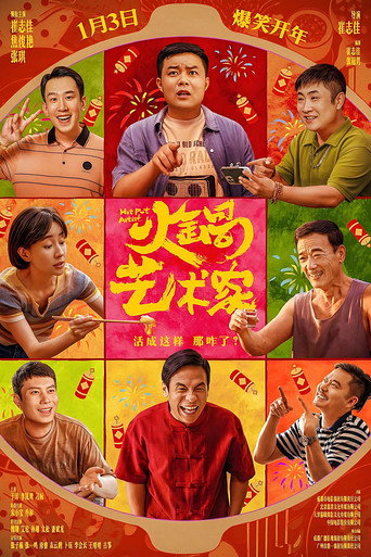 Hot Pot Artist movie poster