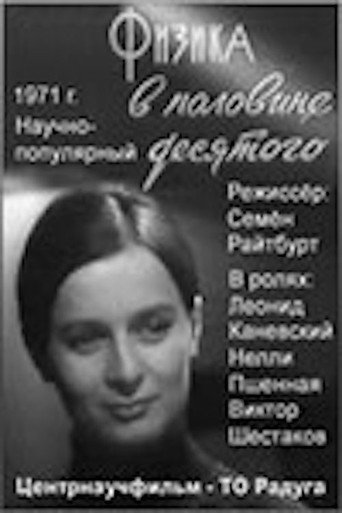 Physics at Half Past Nine movie poster