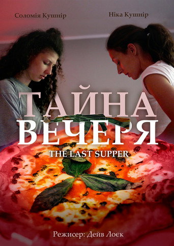 The Last Supper movie poster