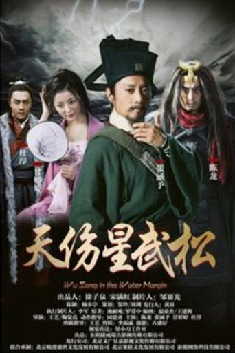 Wu Song in the Water Margin movie poster