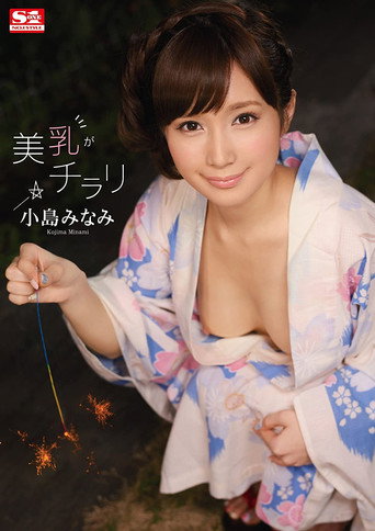 A Glimpse of Beautiful Tits Minami Kojima movie poster