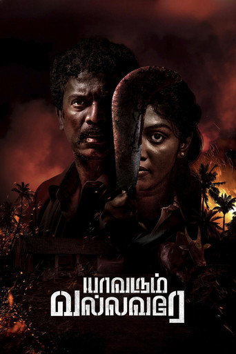 Yaavarum Vallavare movie poster