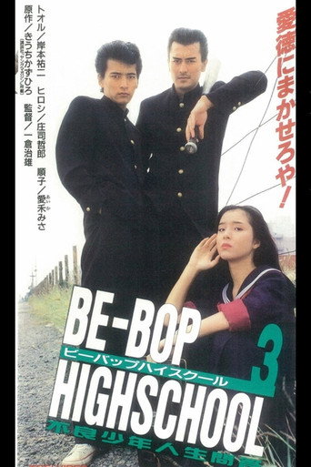 Be-Bop High School 3 movie poster