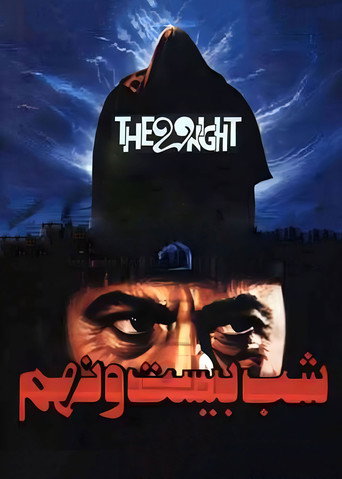 The 29th Night movie poster