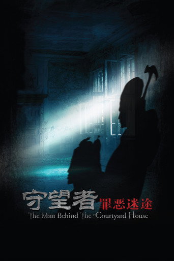 The Man Behind the Courtyard House movie poster