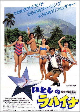 Itoshi no Lahaina movie poster
