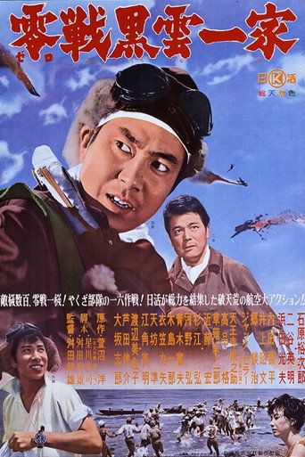 零戦黒雲一家 movie poster