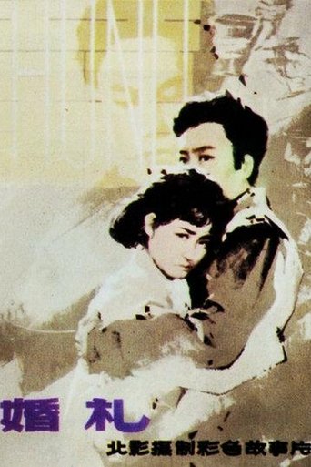 Hun Li movie poster