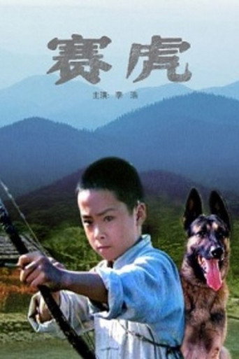Saihu the Dog movie poster