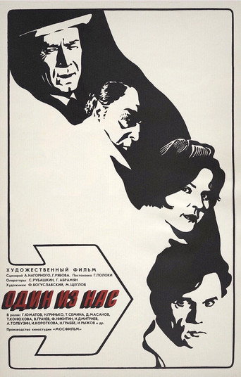 One of Us movie poster