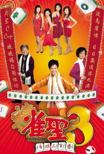 Kung Fu Mahjong 3 movie poster