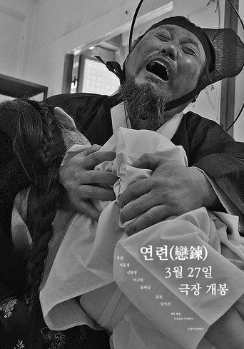 Yeonryeon movie poster